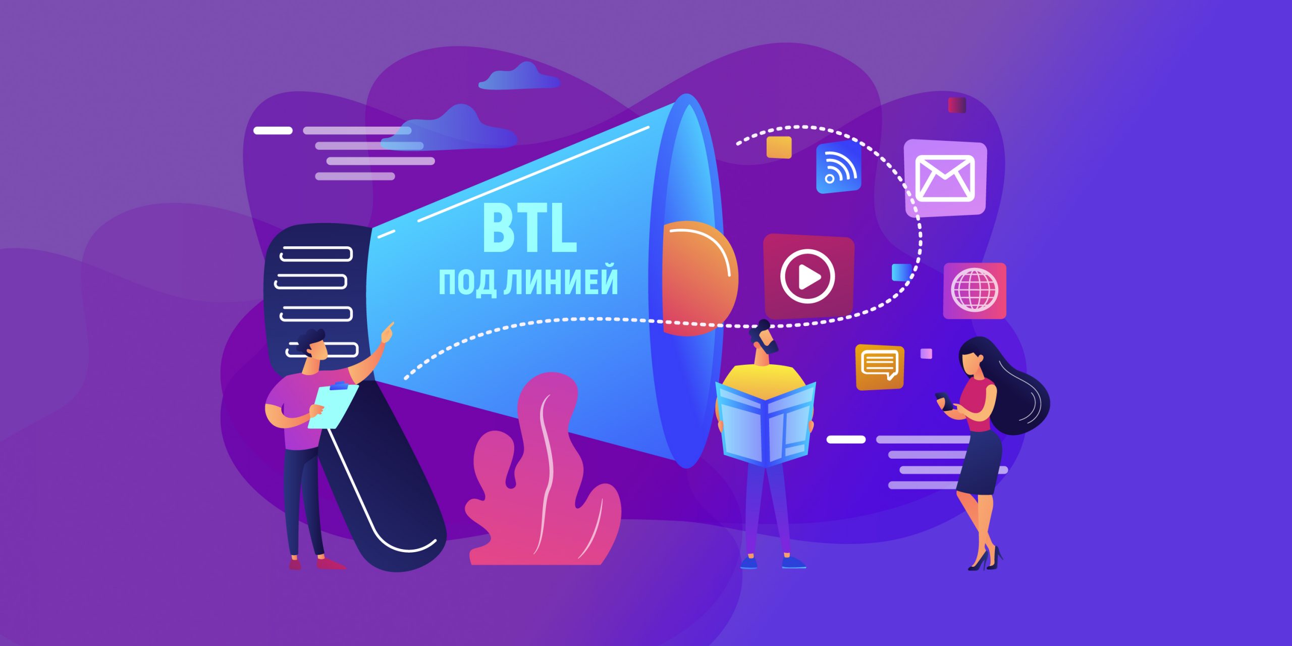 ATL и BTL: что это такое, сравнение понятий +4 примера